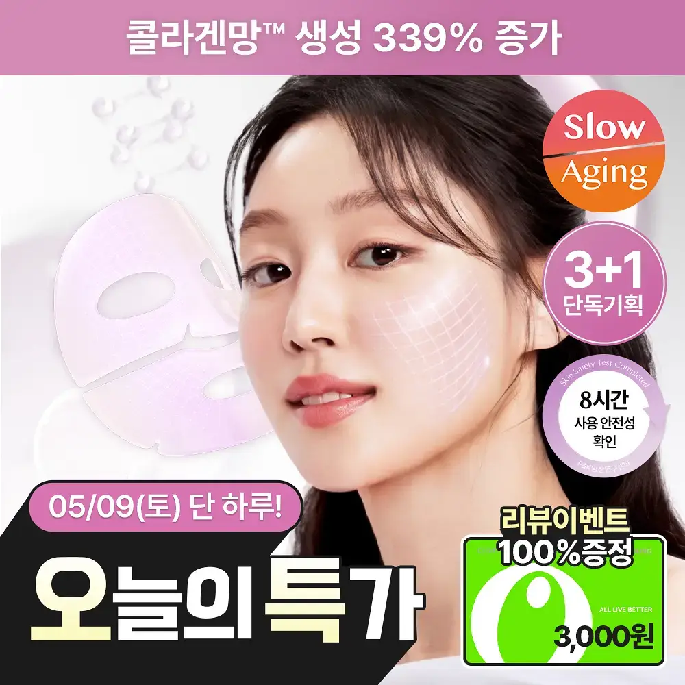 [리뉴얼/쫀광효과UP] 아로셀 슈퍼 콜라겐 마스크 2.0 ECM Active 3+1매 기획